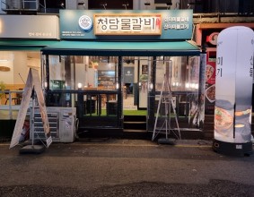 [경상일보]청담물갈비, 신규매장 의정부역점 오픈