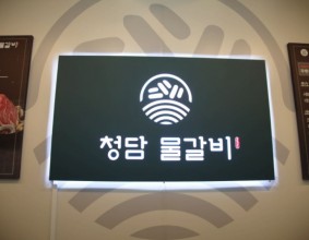 동해시 맛집 청담물갈비 (동해천곡점) 한끼 든든하게 먹어요