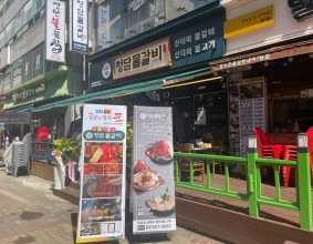안산 이동맛집 밀푀유나베 전골 청담물갈비