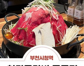 부천 중동 맛집 청담물갈비 부천중동점 취향껏넣어먹기