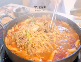 동해시 고기집 청담물갈비 든든하게 먹었어요!