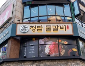 부천 중동 고기집 중 산더미물갈비로 유명한