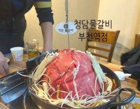 부천역 부천대 맛집 산더미 불고기 청담물갈비