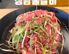 배곧맛집 청담물갈비 산더미불고기 가족외식장소 추천