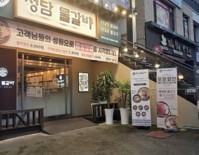 충주 연수동 맛집, 청담물갈비