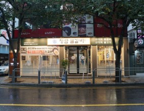 노량진 고기집 청담물갈비 내 입맛 취향저격