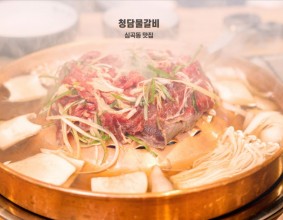 심곡동 맛집 청담물갈비 부천역점 산더미불고기 후기!