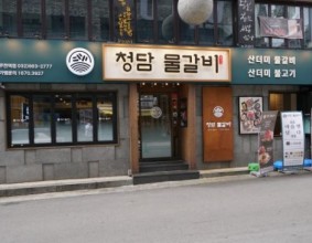 청담물갈비 부천역점 불고기엔 비빔막국수 제격