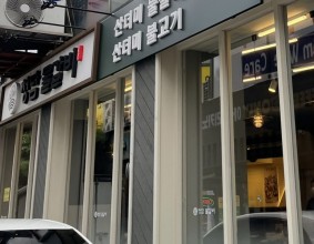 [노량진] 청담 물갈비