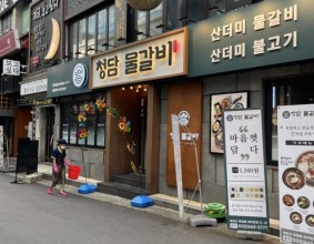 부천역맛집 청담물갈비 부천역점 매콤하고 다양한 토핑 더 맛있는 산더미물갈비