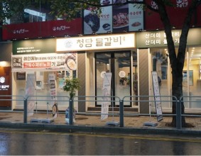 노량진 물갈비 청담물갈비 자꾸자꾸 생각나는맛