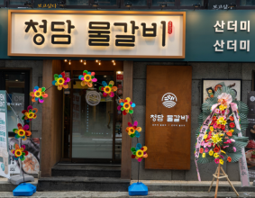 부천 물갈비 맛집 청담물갈비 푸짐하니 좋네 !!